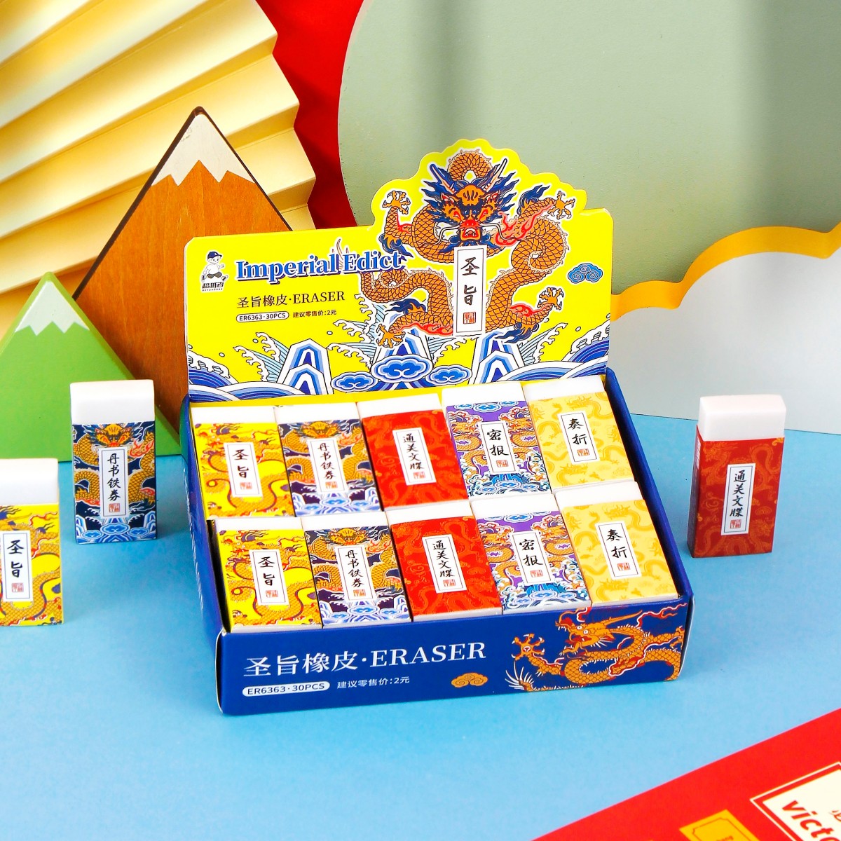 圣旨橡皮