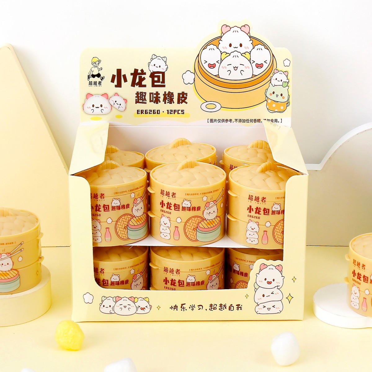 小龙包趣味橡皮